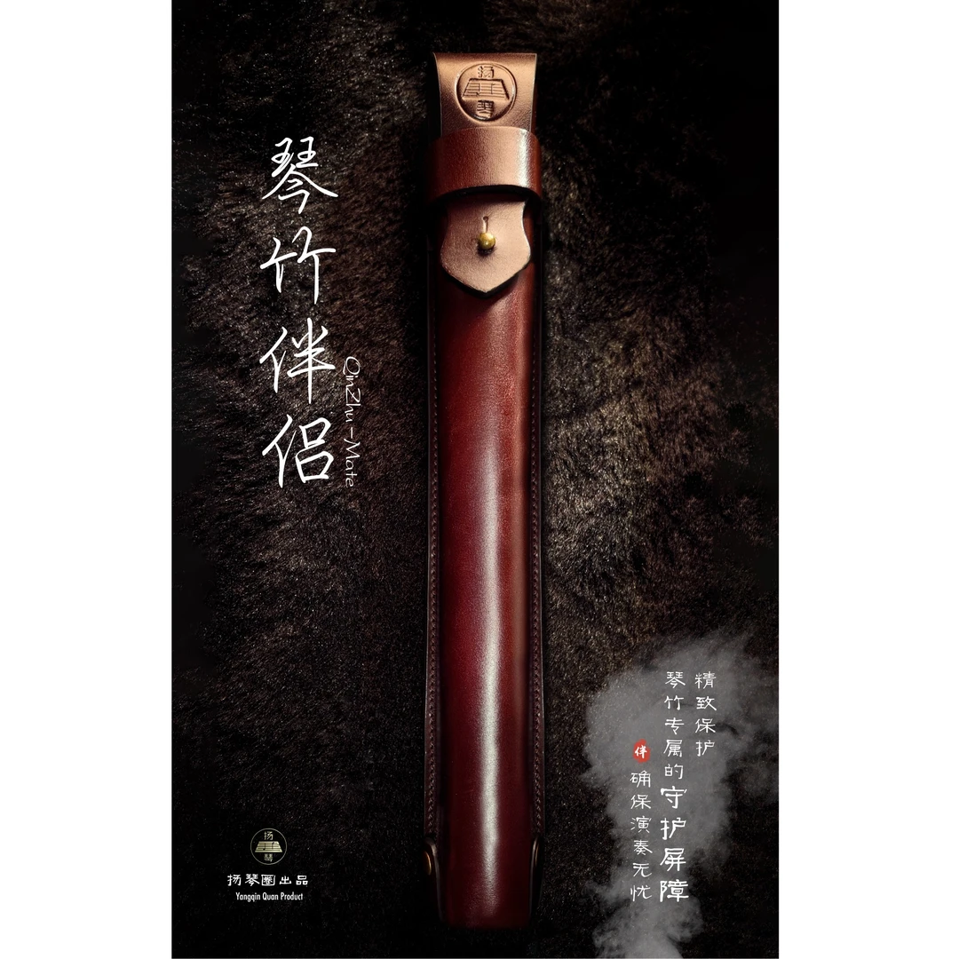 【琴竹伴侣】扬琴圈精品皮质琴竹筒