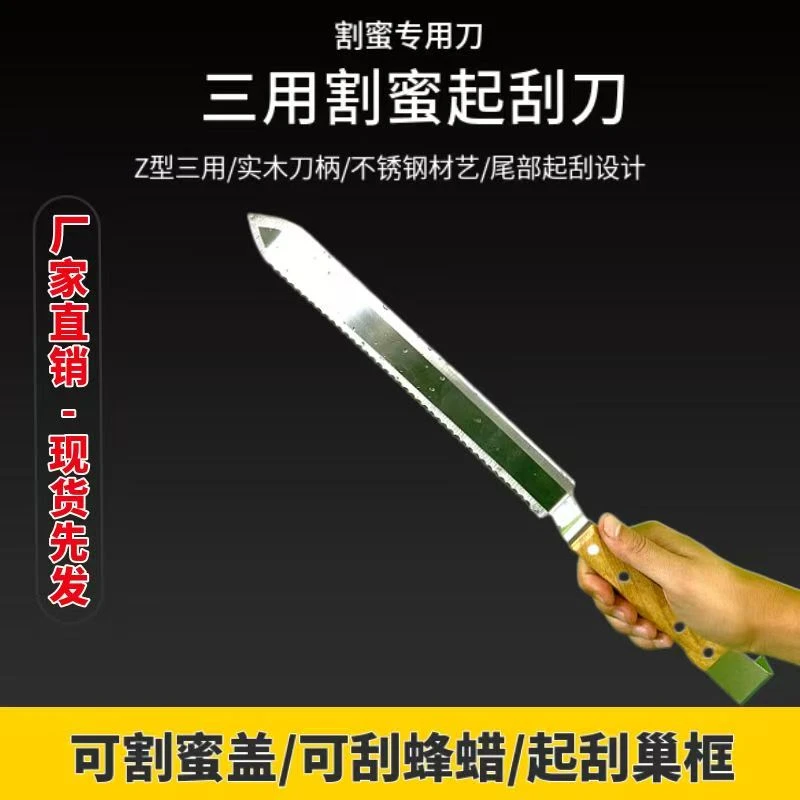 三用多功能割蜜工具起撬沙盖割蜜快速不沾蜜