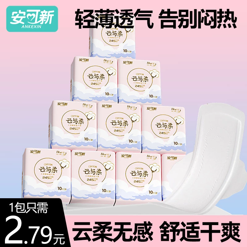安可新正品医护级卫生巾超薄透气日夜用加长护垫亲肤棉柔瞬吸干爽