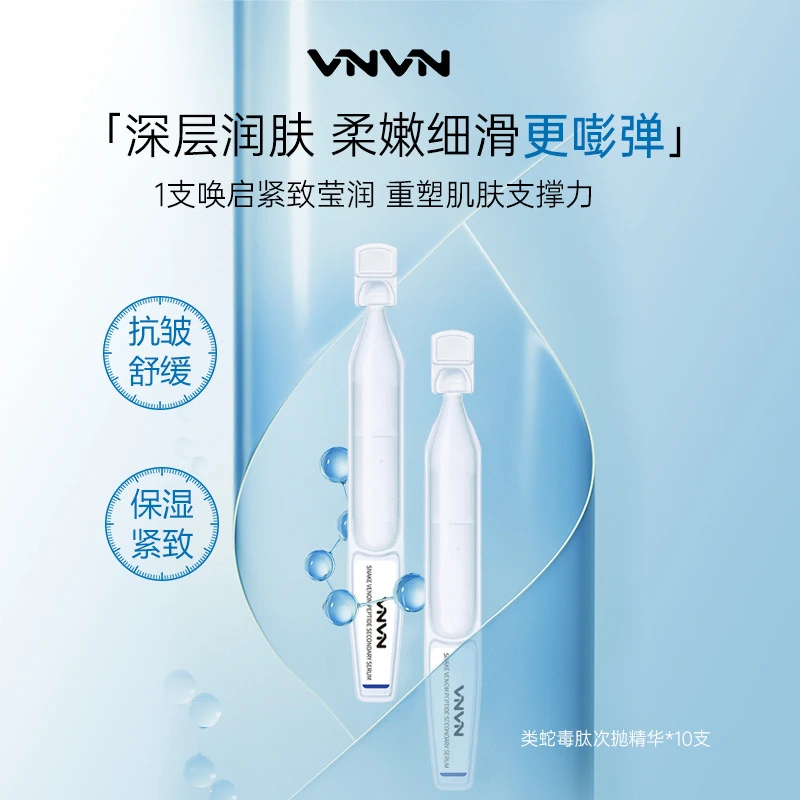 泰国VNVN类蛇毒肽次抛精华液补水保湿舒缓紧致抗皱平价次抛精华