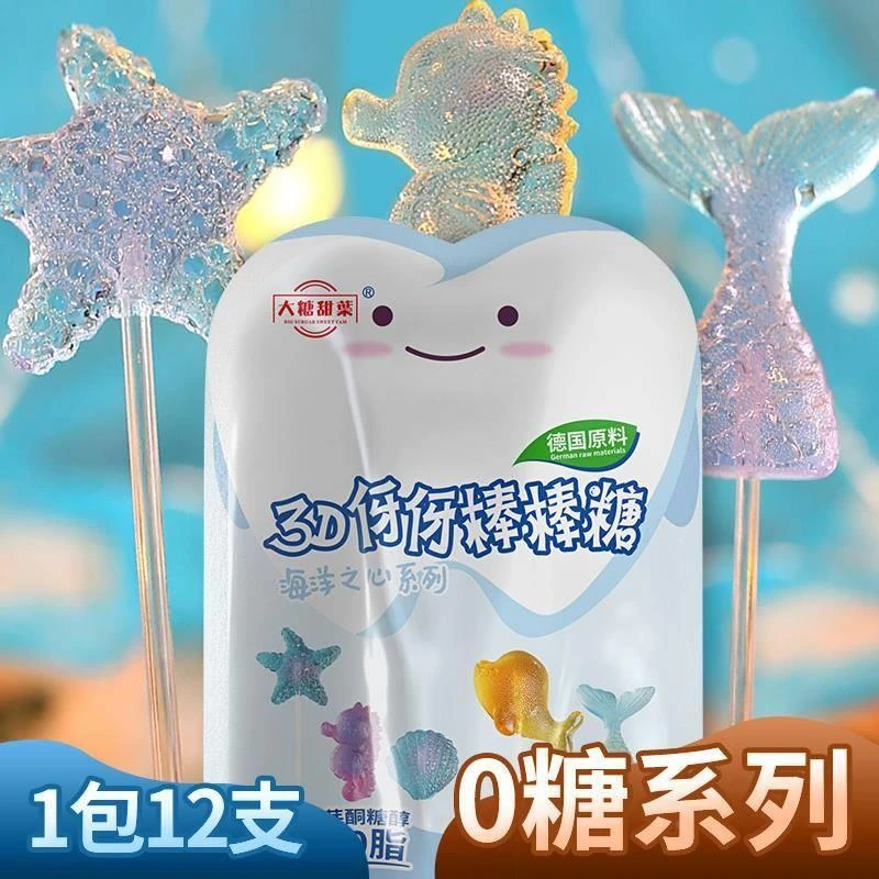 妙派3d伢伢棒棒糖牙牙大糖甜叶无蔗糖糖果糖醇3D海洋卡通造型零食