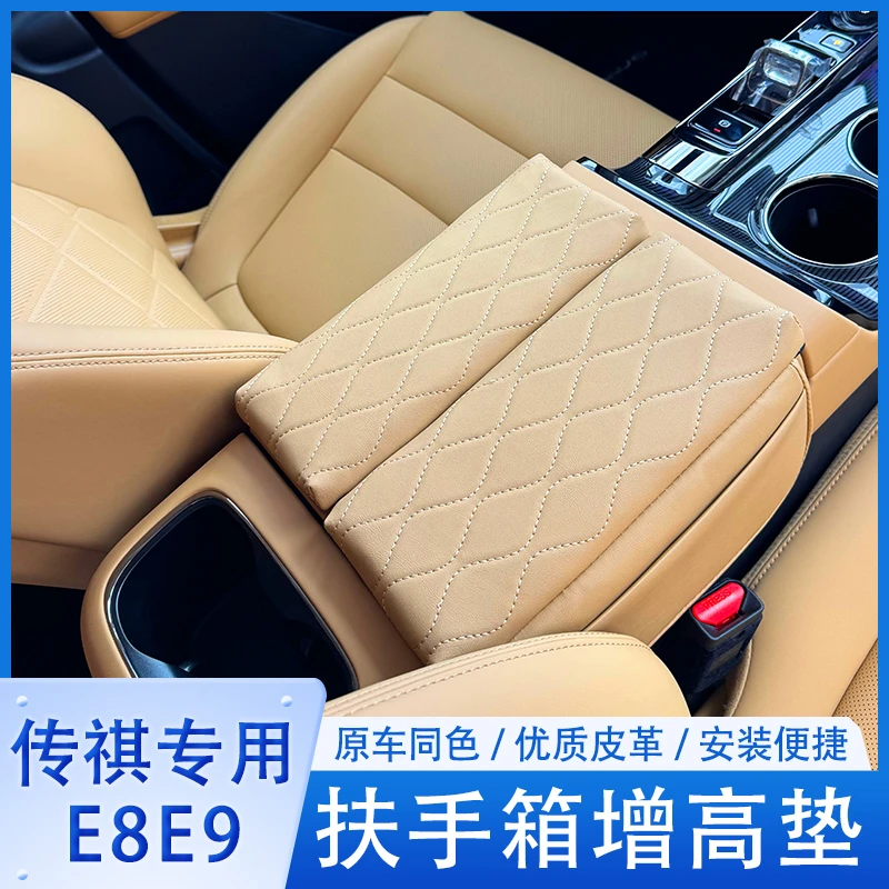 特越广汽传祺E8E9扶手箱垫宗师用品新大师扶手箱增高垫改装专用件