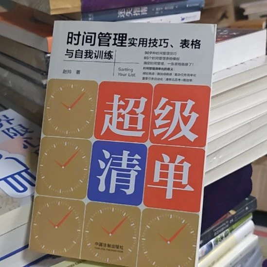 超级清单时间管理使用技巧。