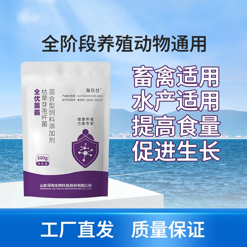 海乐仕兽用枯草芽孢杆菌益生菌万亿活菌增肥促长菌群平衡降料比