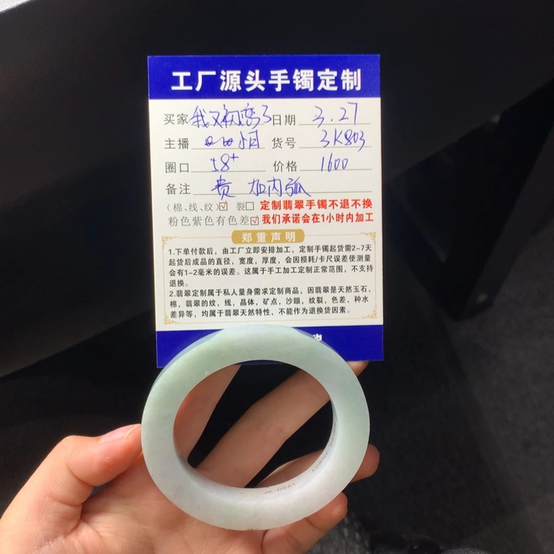 定制翡翠定制手镯未镶嵌?****了定制不退不换