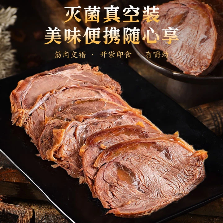 西安人的味道秦川黄牛腱子肉熟牛肉鲜嫩150g/袋*5袋酱牛肉