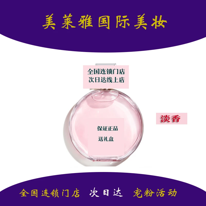 CHANEL 粉邂后（淡香）100ml 送礼盒礼袋 正品保障