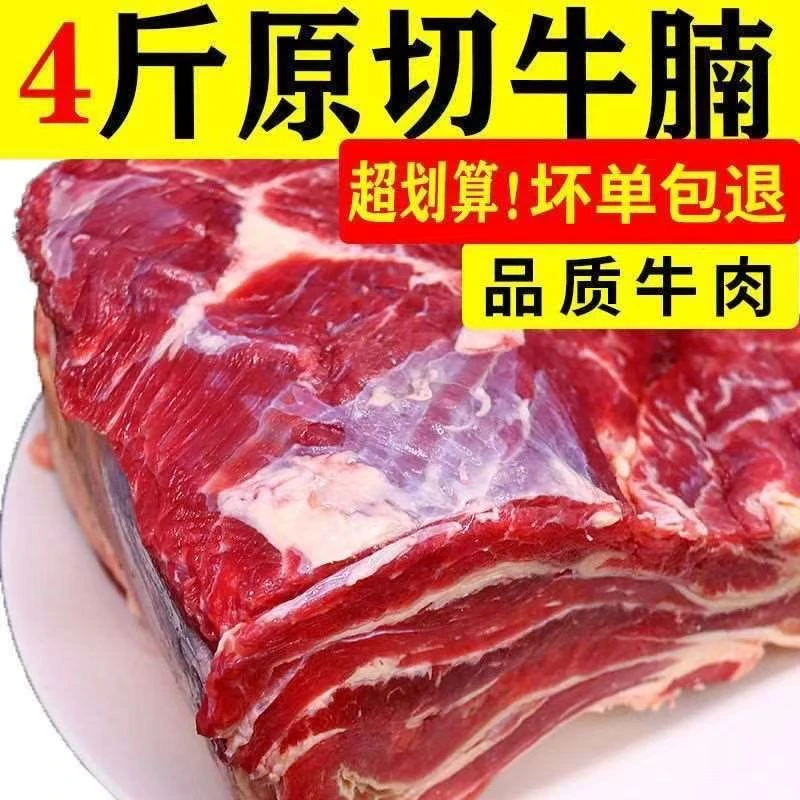 【4斤新鲜牛腩】顺丰包邮进口牛腩肉牛肉冷冻批发生鲜原切不拼接