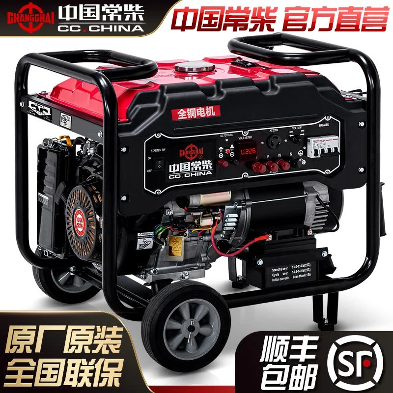 常柴发电机3/5/6/8/0/W千瓦KA小型家用单相220三相380XPM