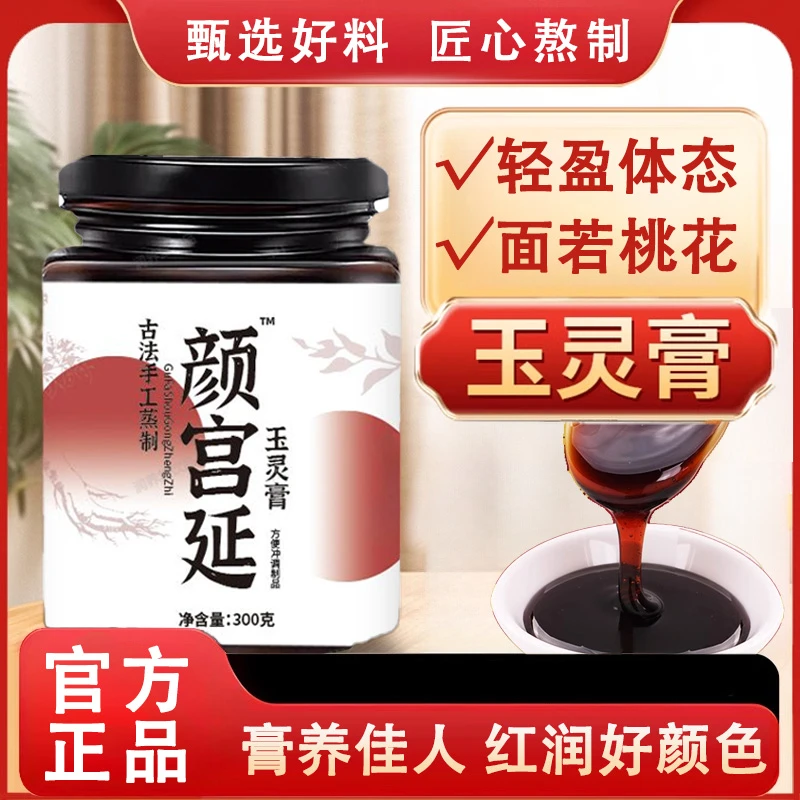 【主播同款】颜宫延西洋参玉灵膏古法桂圆氣血双养正品宫廷玉灵膏