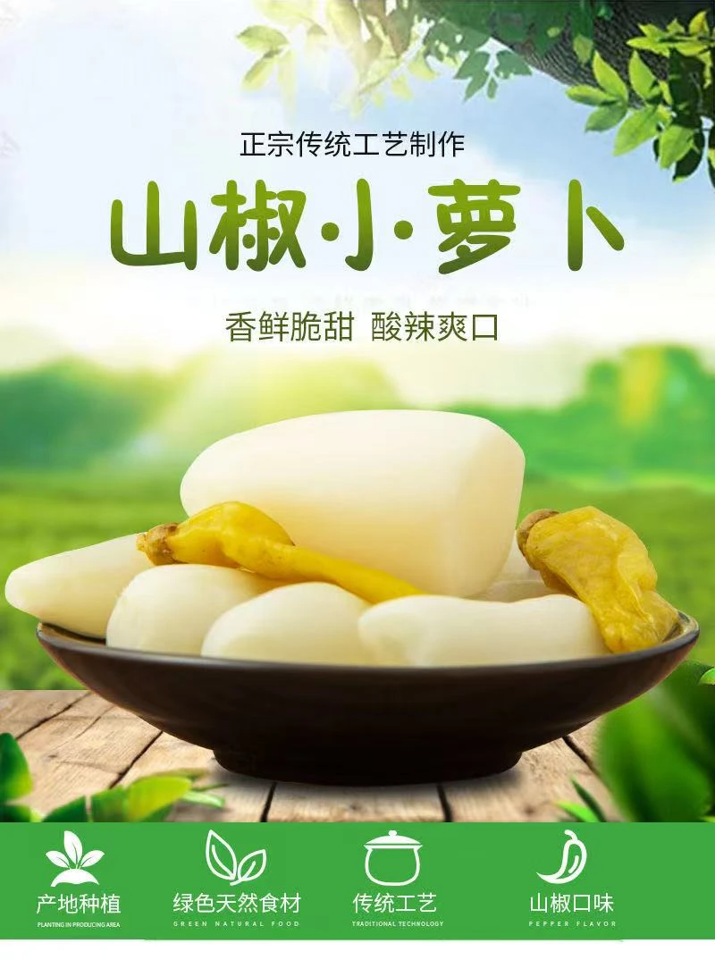山椒小萝卜酸辣爽脆开袋即食下饭菜泡菜130g