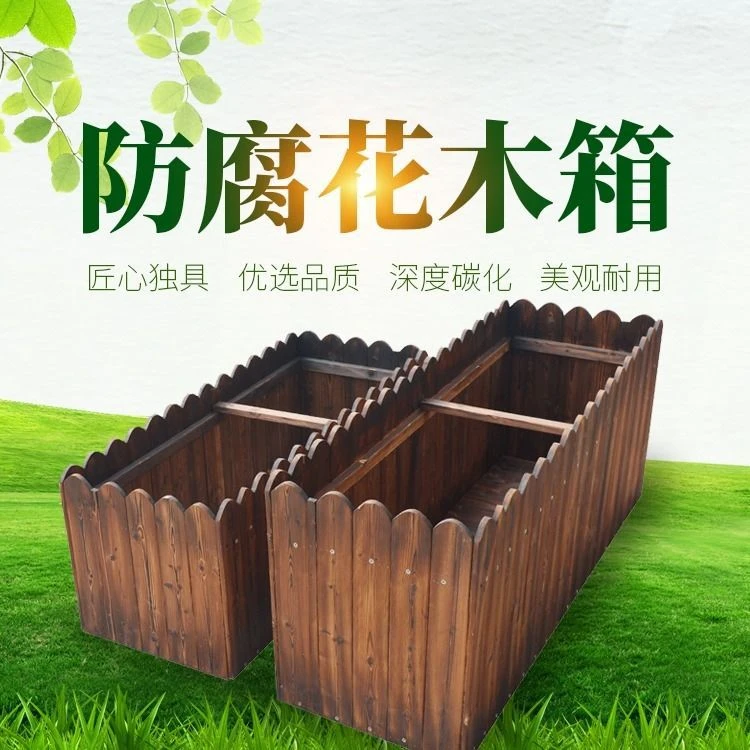 碳化防腐木花箱 阳台种菜箱室内户外庭院木质实木花箱长方形实木