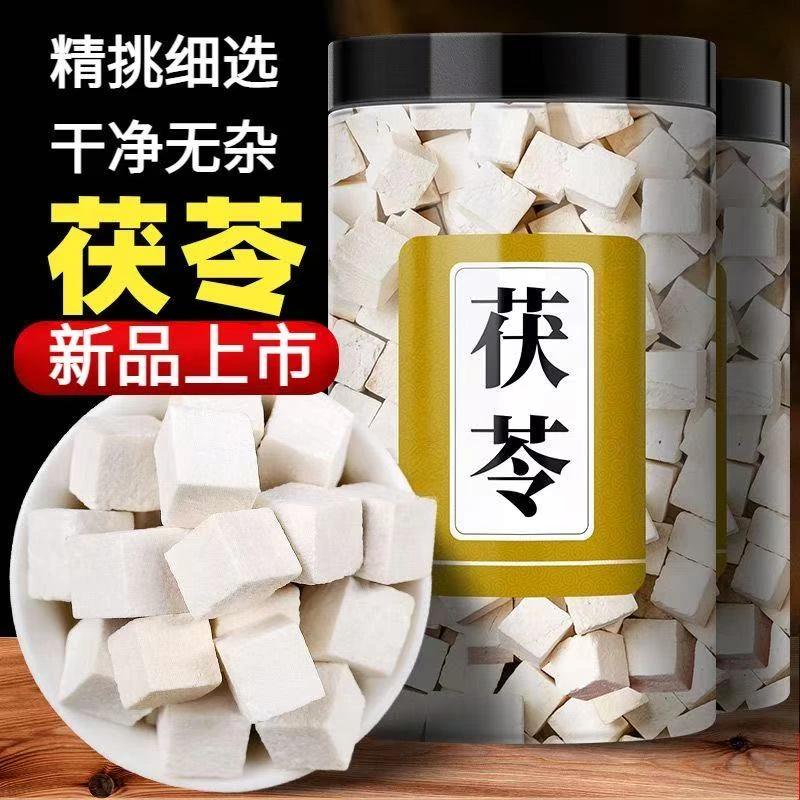 云南正宗【原切】云茯苓生切生晒250g可搭配莲子薏米芡实杂粮山货