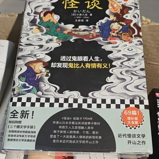 怪谈精装塑封库存书全新