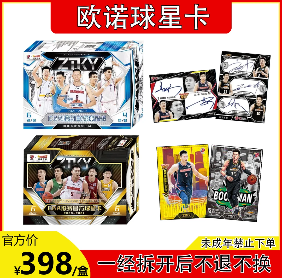 【CHNACARD盲盒】CBA联赛20-21和21-22ztky 官方篮球球星卡 电商版