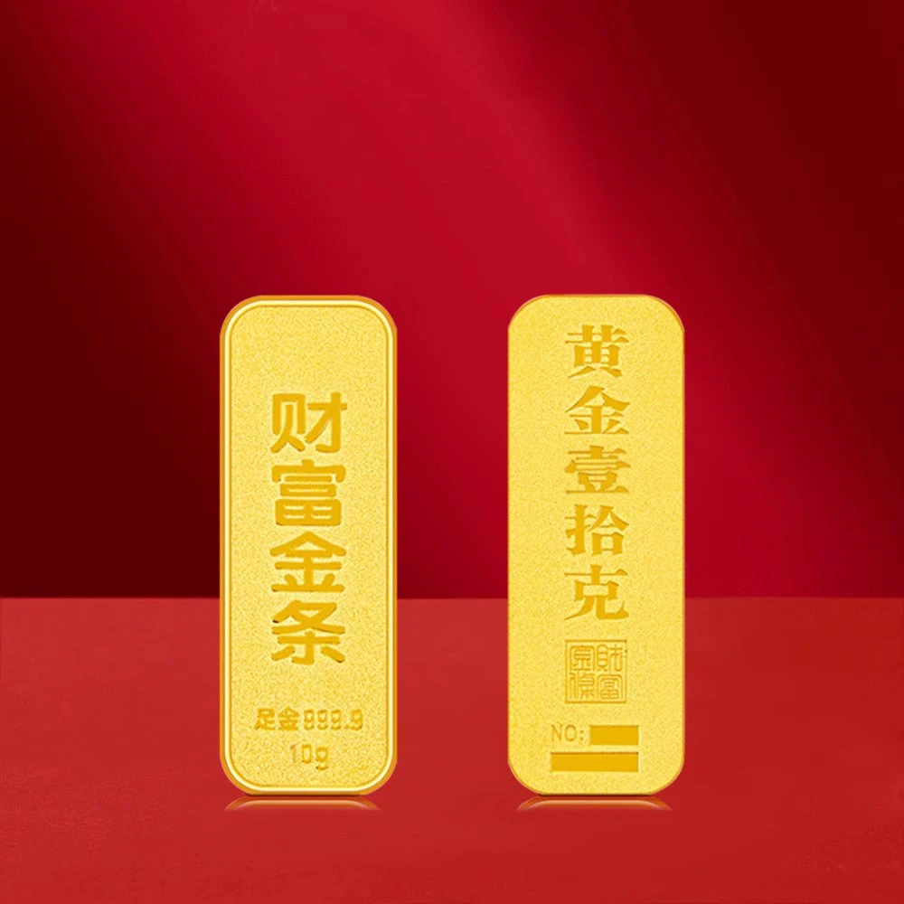 黄金足金999金条10克投资金条9999财富金条5/10/50/100克收藏攒钱