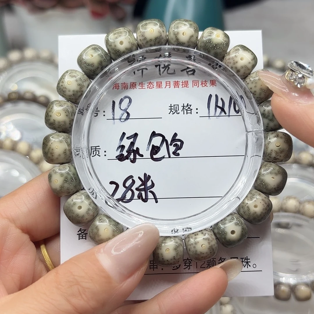 星月菩提手串绿包白