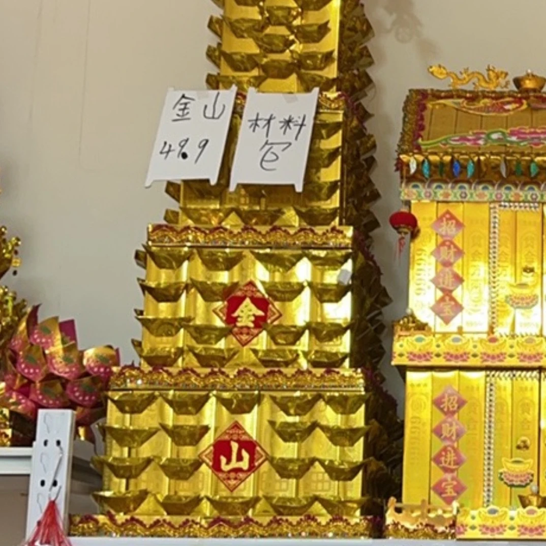 开业，庆典，金银山，金银库，材料包（纸质品）半成品