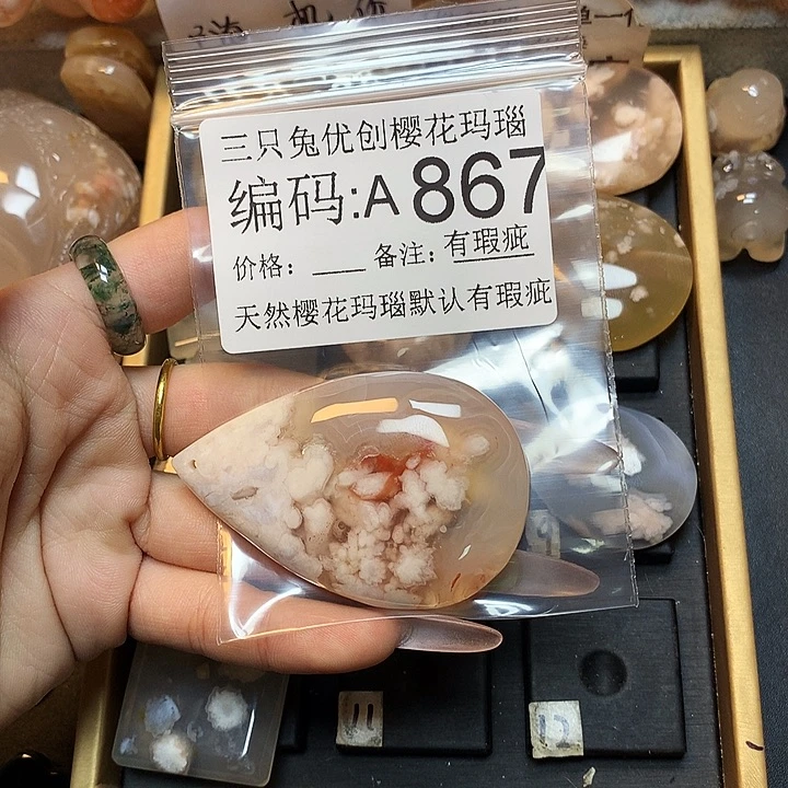 玛瑙/玉髓樱花合金亓**禾