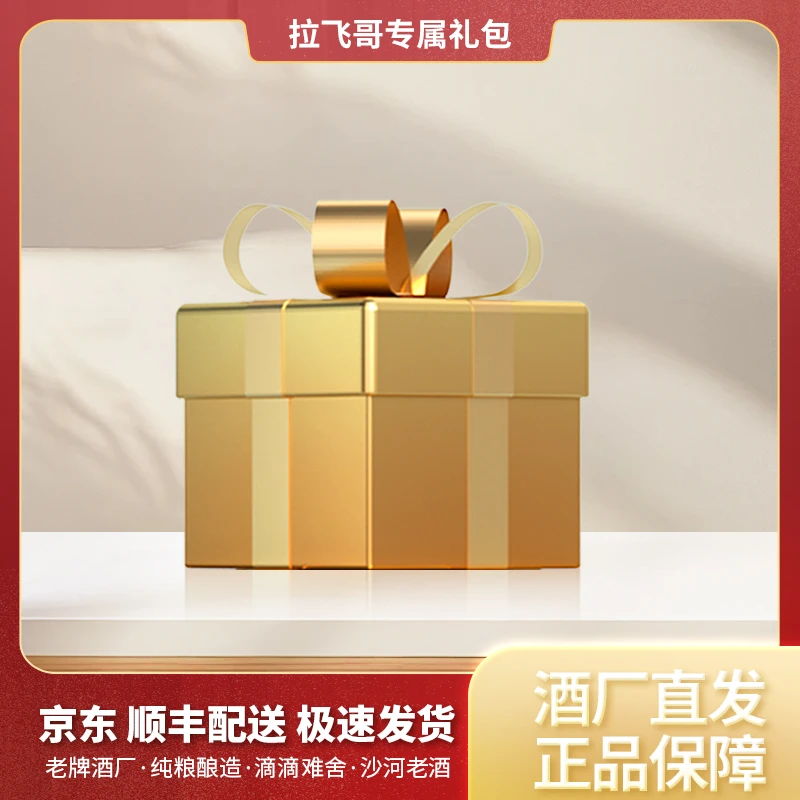 SHAHE/沙河神秘酒  1350礼包 【拉飞哥专属】