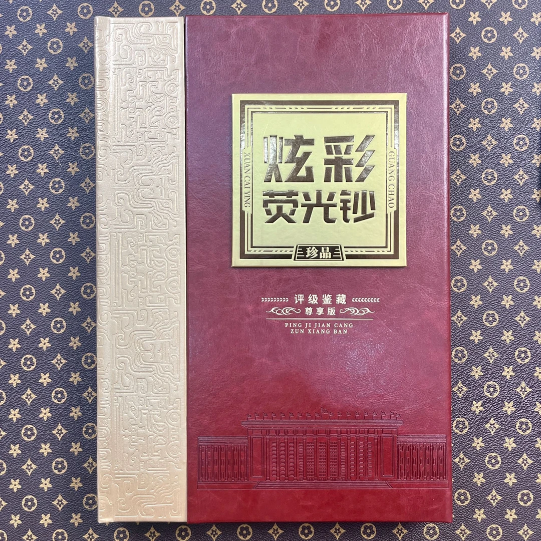 【炫彩荧光钞】第三套人民币荧光实验钞大全套（共18枚）国鉴认证68E