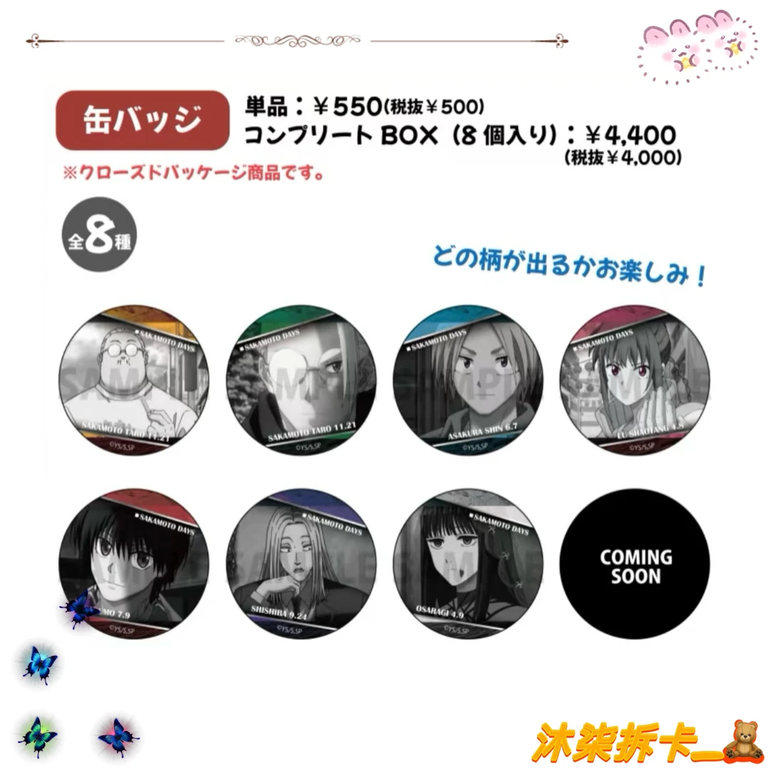 【日谷】坂本日常黑白TV系列吧唧透卡盲盒代拆