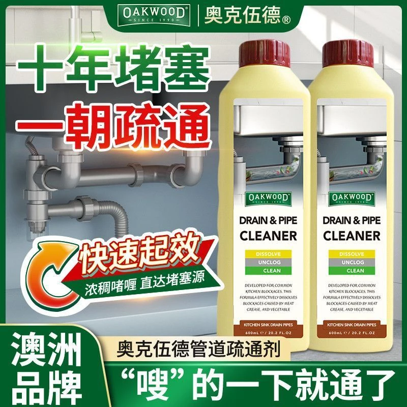oakwood管道疏通剂强力溶解厨房下水道专用堵塞排水洗涤用品