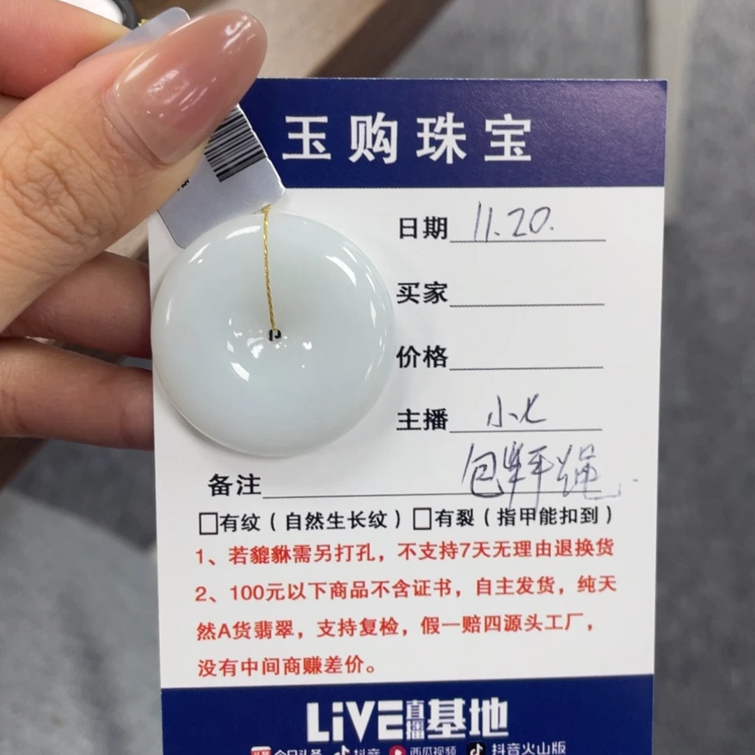 颈饰未镶嵌翡翠平安扣