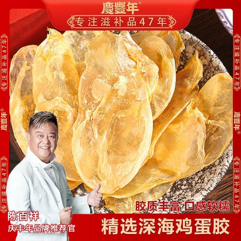 深海鸡蛋胶晾晒干货正品100克/500克 孕妇级滋补营养花胶饱满