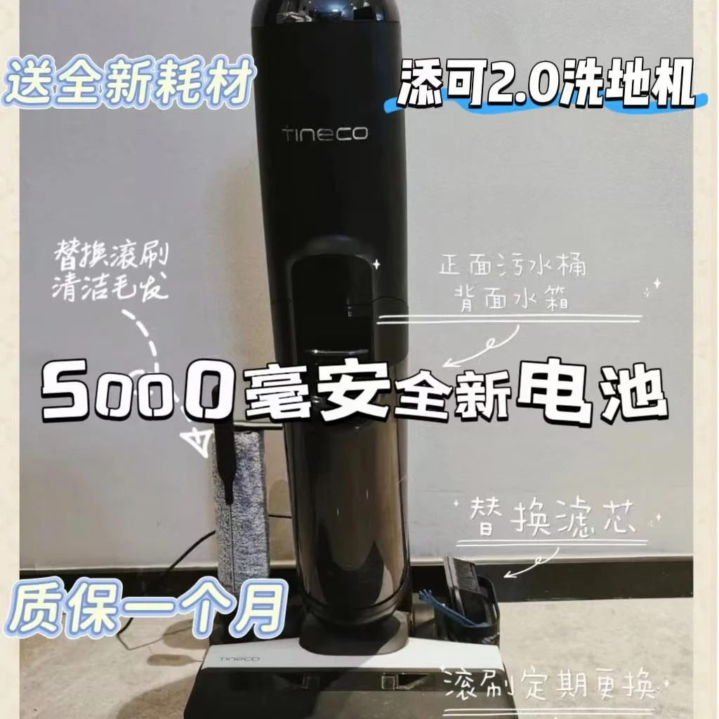 二手添可2.0LCD2.0LED洗地机智能拖洗除菌家用洗地机扫拖吸一体机