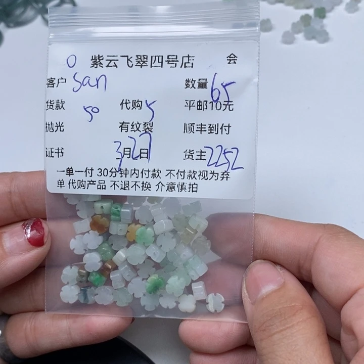 翡翠散珠S****a翡翠珠子