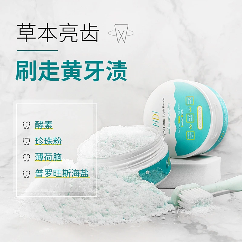 【拍一发三】泰国小青瓶NDI酵素草本洁牙粉珍珠亮白去黄去牙垢50g