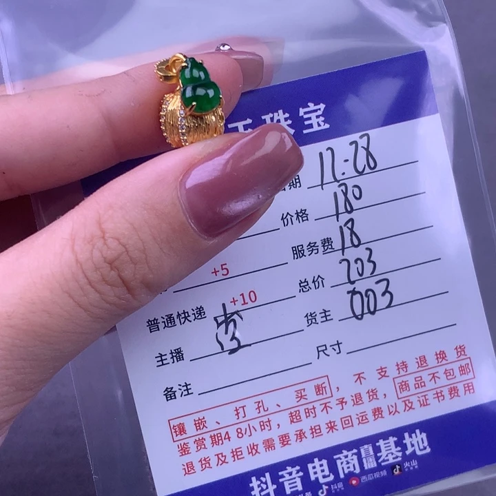 未镶嵌挂件翡翠丽*