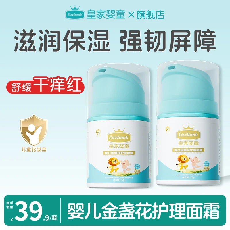 皇家婴童金盏花护理儿童面霜宝宝保湿舒缓润肤乳秋冬面霜呵护肌肤