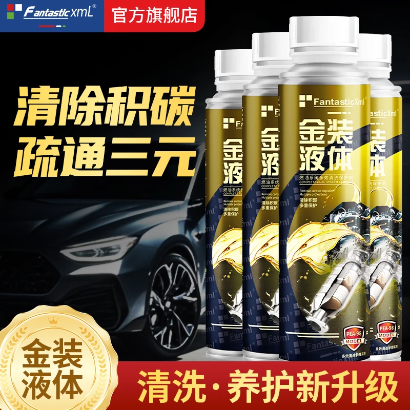 【燃油宝 金装液体 清除积碳 疏通三元】二合一积碳清洗剂免拆养护