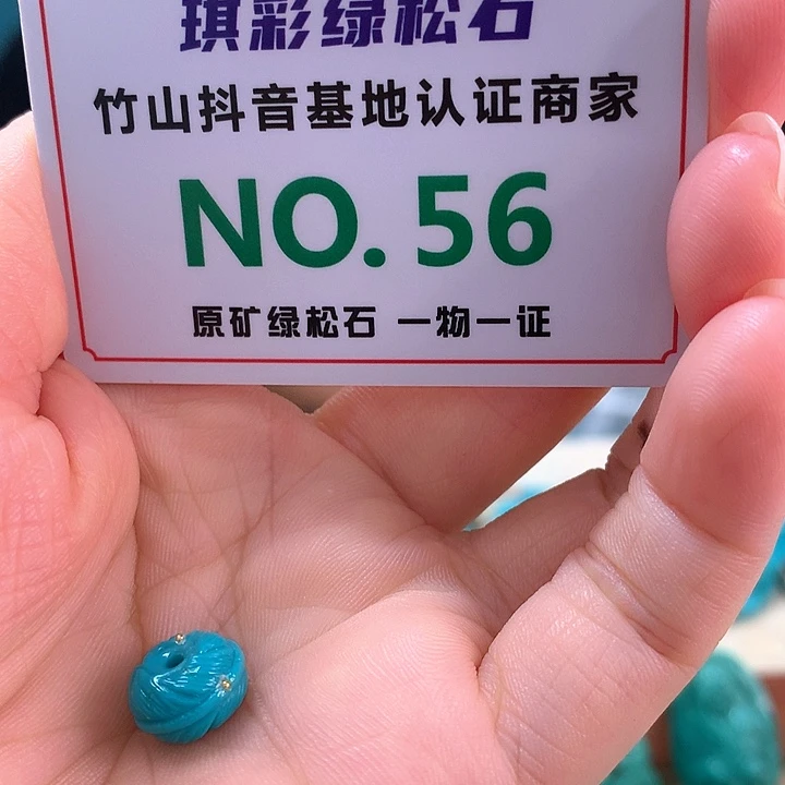 未镶嵌绿松石珠宝奇石