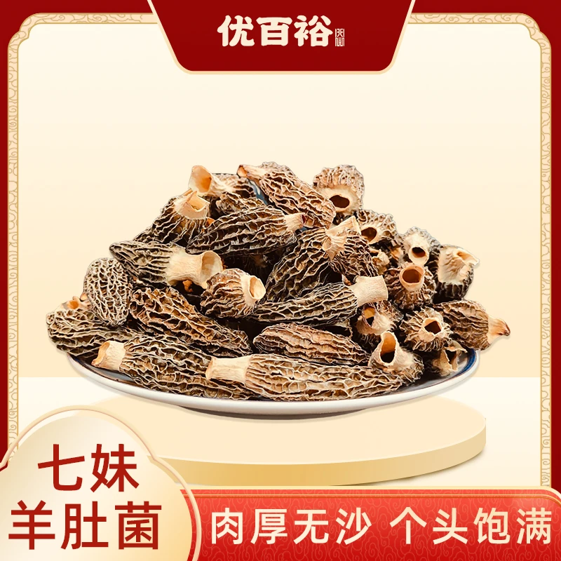 【珠姐专属】精选黑厚七妹羊肚菌头茬特厚5-8cm