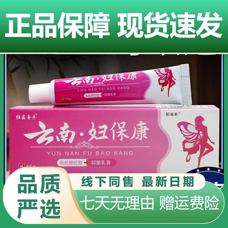 独抑菌膏圣手云南妇保康抑菌乳膏草本抑菌膏温和无刺激私处抑菌乳
