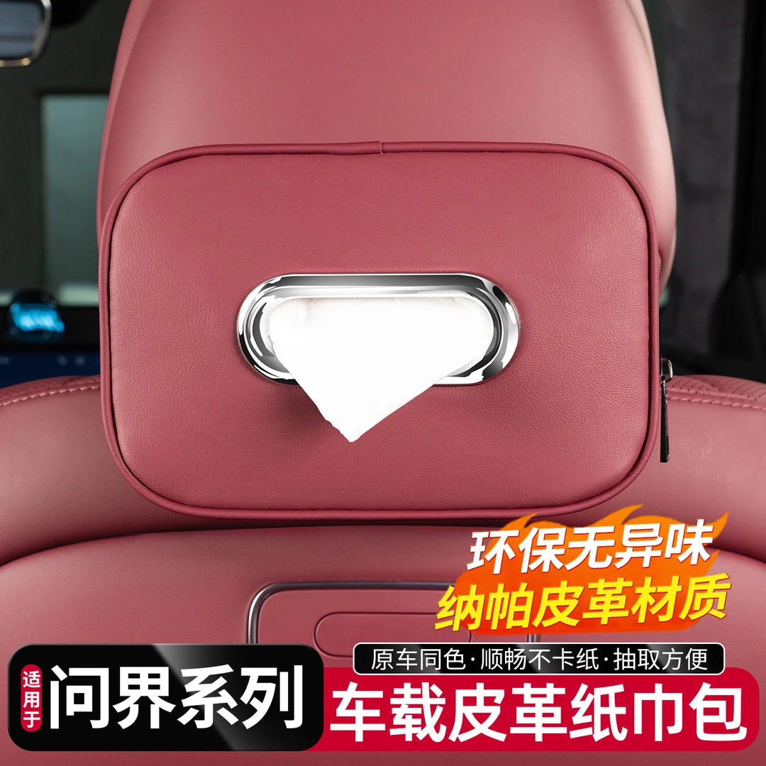 适用于问界新M8M9M7M5车载纸巾包汽车内挂式收纳盒袋改装饰专用品