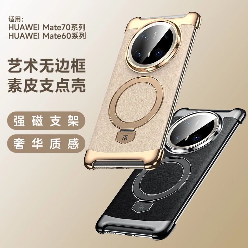 适用华为Mate80pro+磁吸支架素皮无边手机壳70pro新款高级感防摔