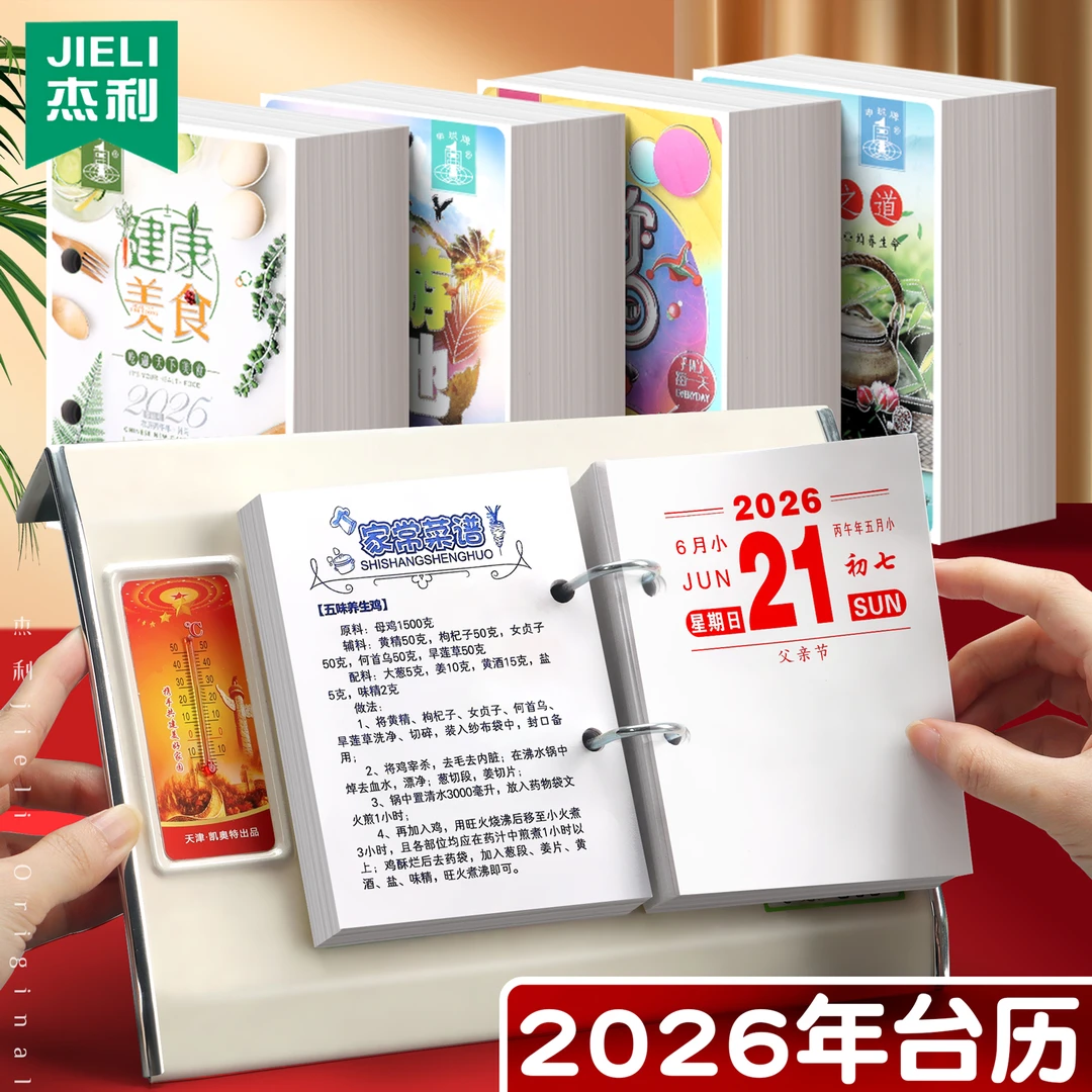 2026年台历芯桌面日历本每日一撕365天活页记事64k台历架办公摆件