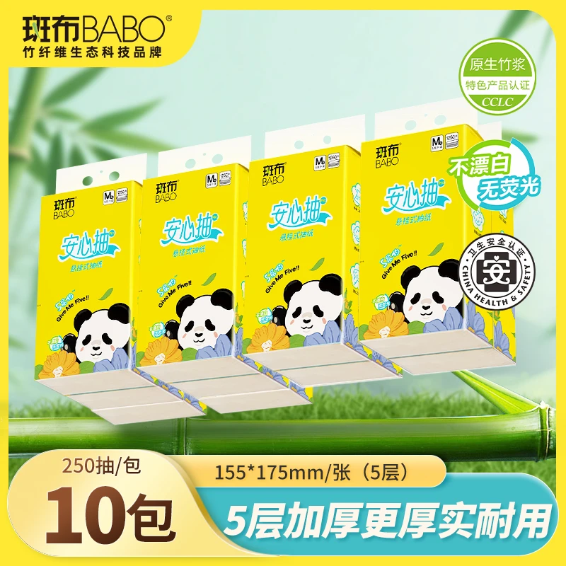 【包装升级】斑布悬挂抽纸5层250抽M码10提底部抽挂壁抽纸巾挂抽纸