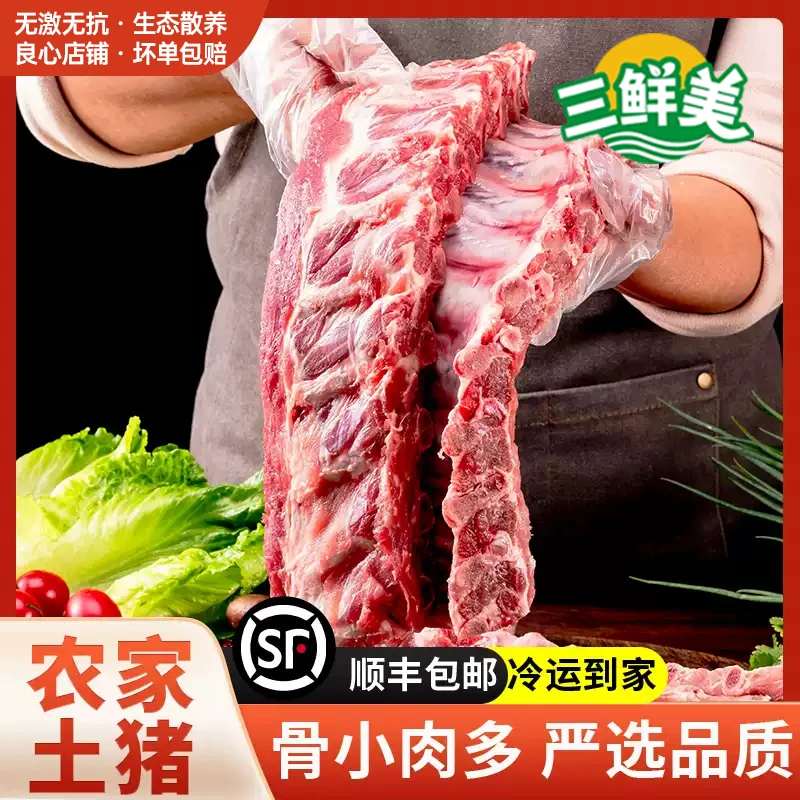 【纯猪肋排】无脊骨多肉仔排精排新鲜速冻锁鲜农家土猪顺丰冷链包邮