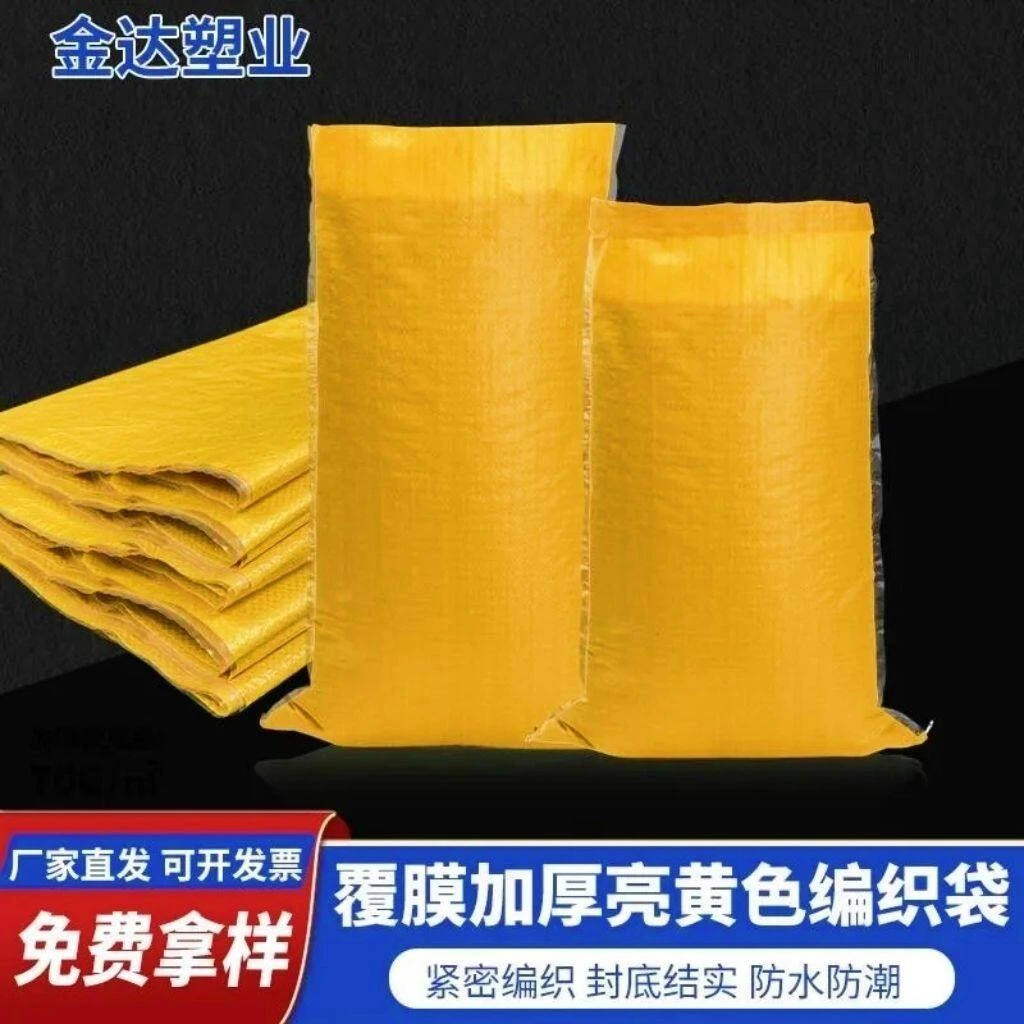 加厚黄色覆膜防潮编织袋批发口袋搬家快递物流粮食袋农作物蛇皮袋