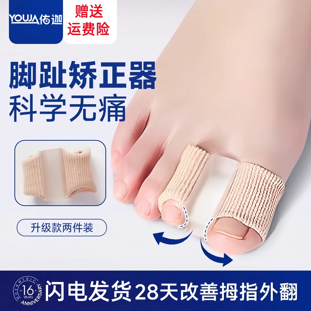 拇指分离脚趾分趾器大脚趾重叠趾分离防磨套趾可穿鞋柔软舒适升级
