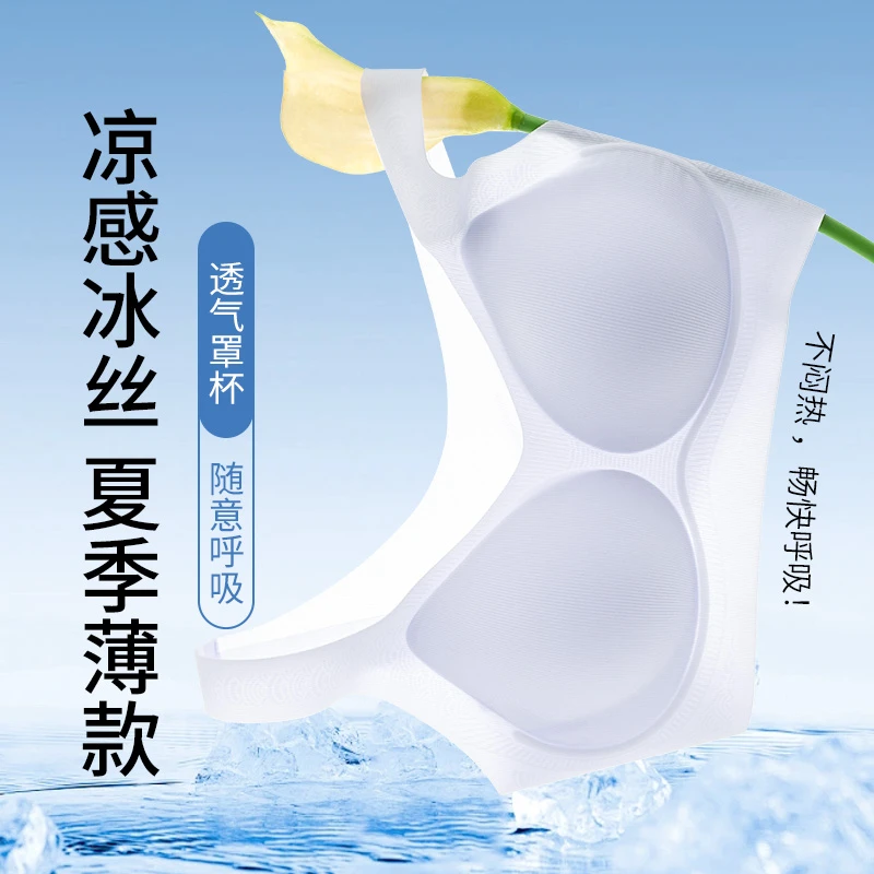 古今冰爽轻薄透气裸感无痕小胸睡眠文胸舒适立体背心内衣0T563