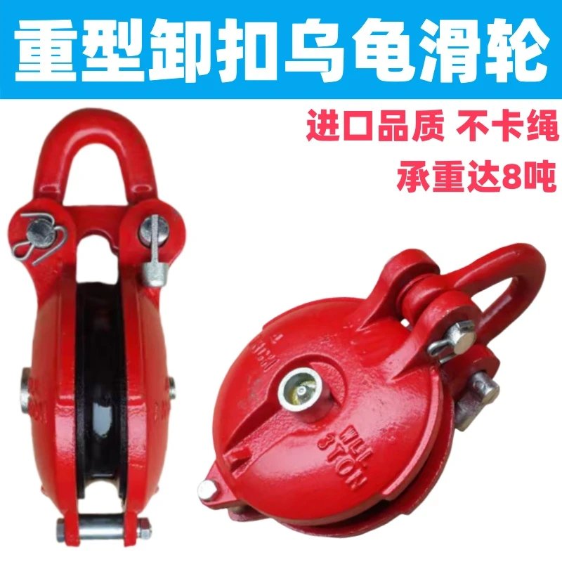 起重滑车船用重型乌龟式滑轮卸扣滑车吊轮钢丝绳加厚滑轮1.5-8吨