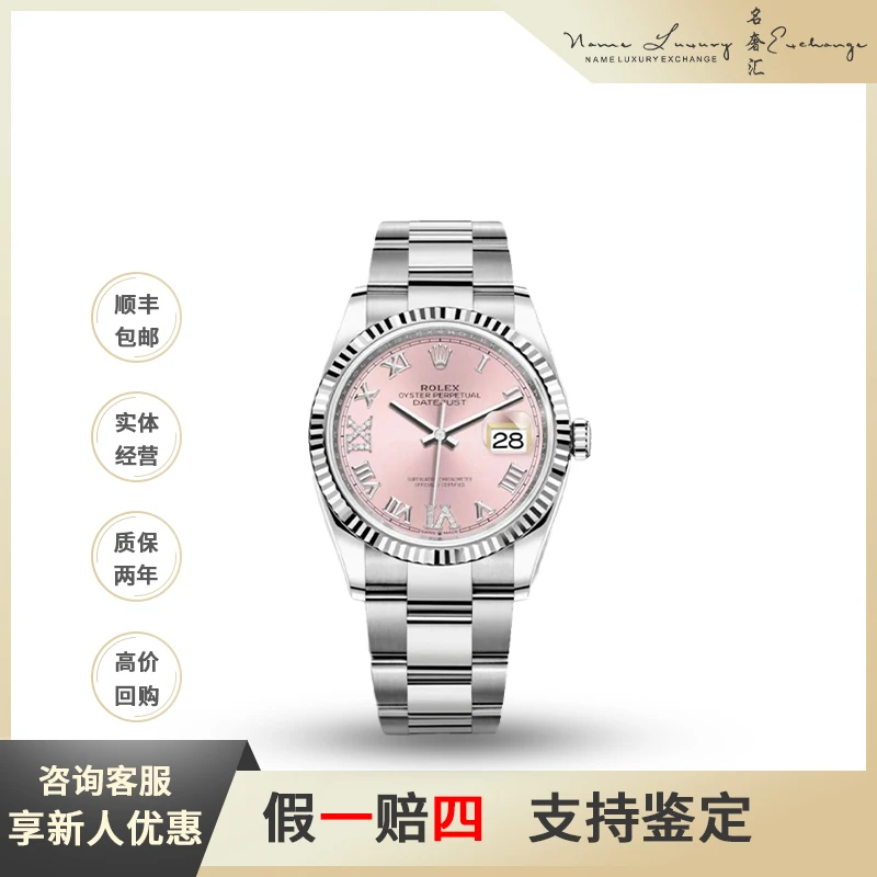 未使用 Rolex/劳力士 日志/全套/公价96200/型号m126234-0032