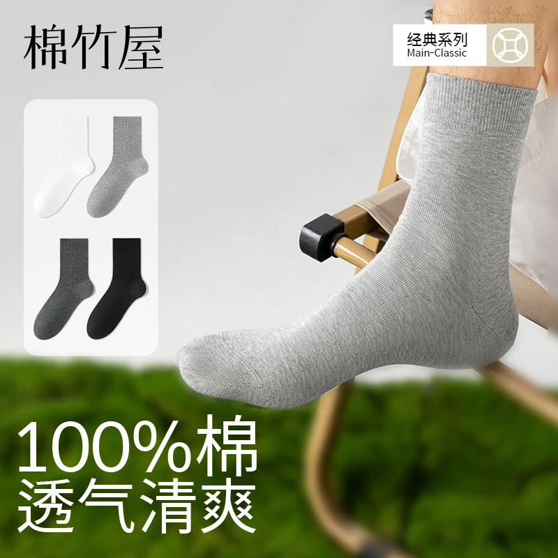 棉竹屋袜子男春夏纯棉100%全棉中筒袜防臭抗菌吸汗透气男士长筒袜