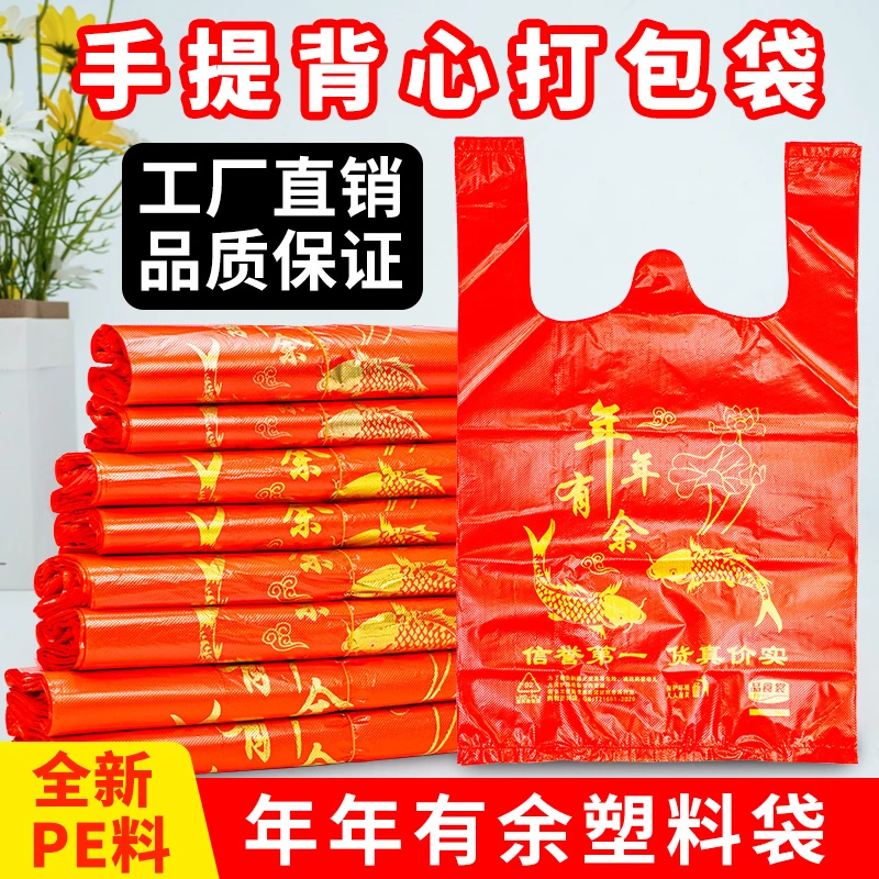 【年年有余】加厚红色塑料袋购物袋背心式包装袋一次性外卖打包袋子